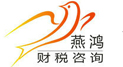 燕鸿财税
